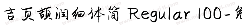 吉页颉润细体简 Regular 100字体转换
